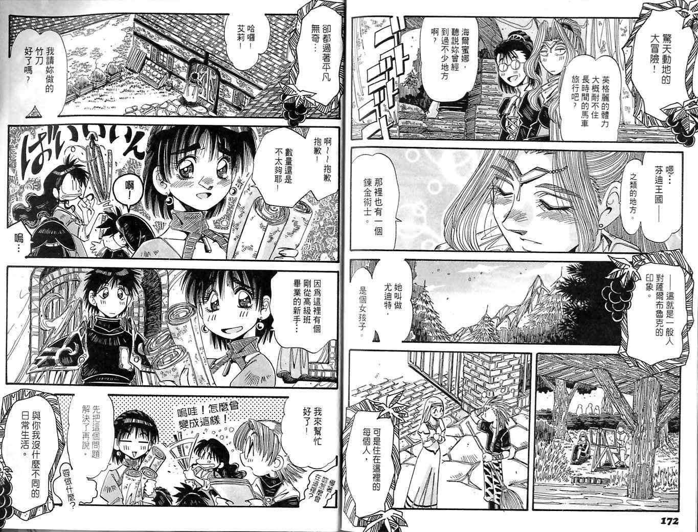 炼金术士玛莉＆艾莉韩漫全集-vol_05无删减无遮挡章节图片 