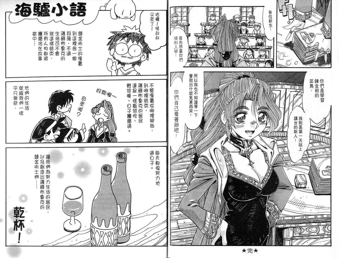 炼金术士玛莉＆艾莉韩漫全集-vol_05无删减无遮挡章节图片 
