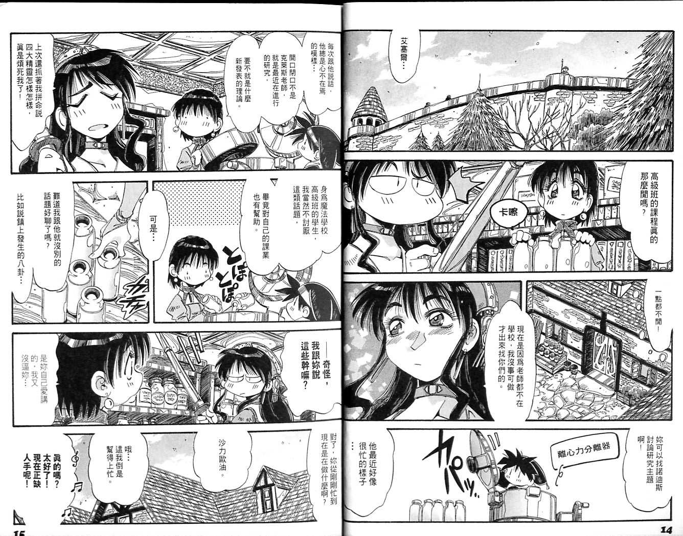 炼金术士玛莉＆艾莉韩漫全集-vol_05无删减无遮挡章节图片 