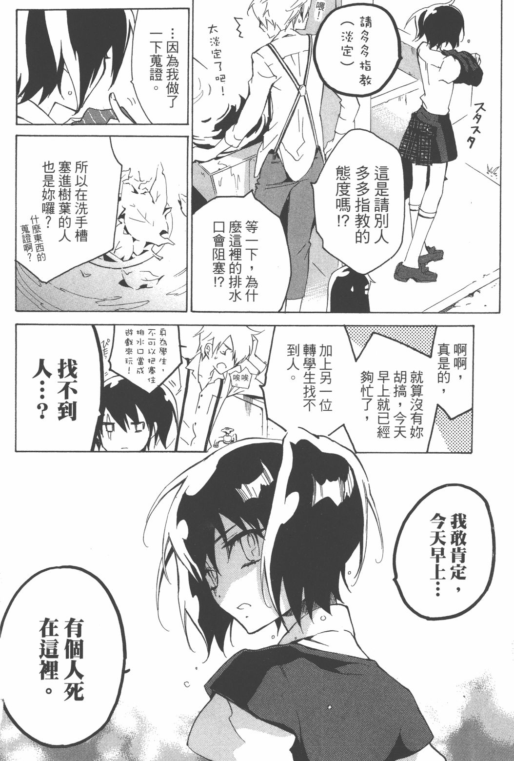 淡定侦探 AGATHA韩漫全集-第01话无删减无遮挡章节图片 