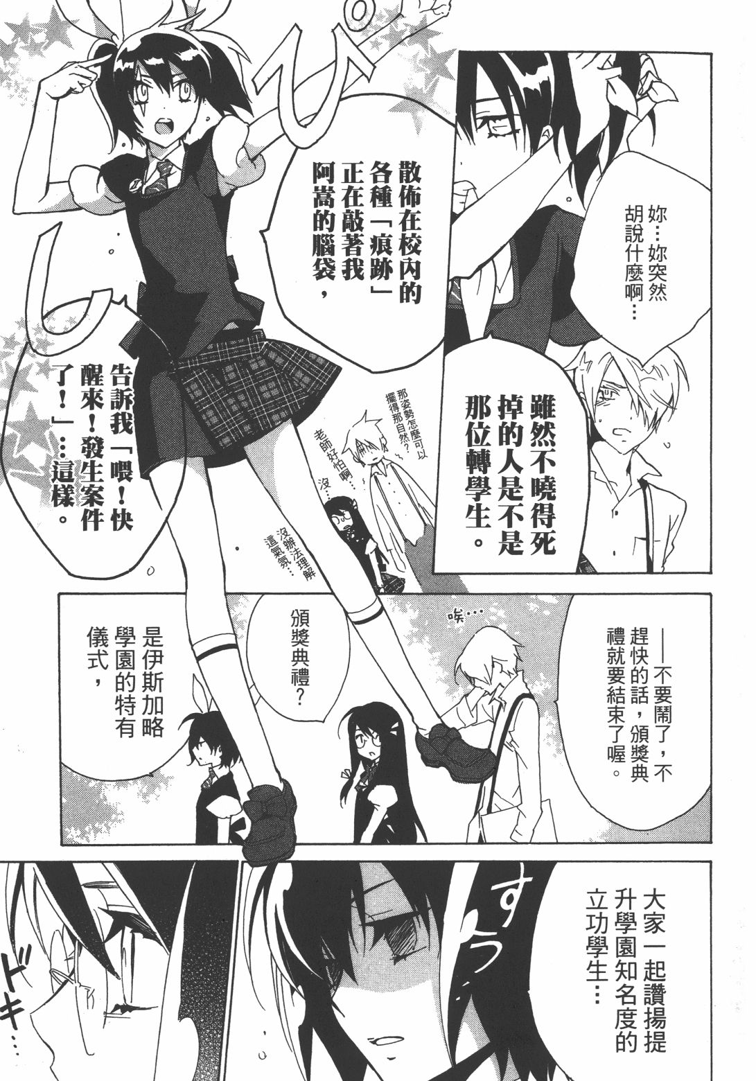 淡定侦探 AGATHA韩漫全集-第01话无删减无遮挡章节图片 