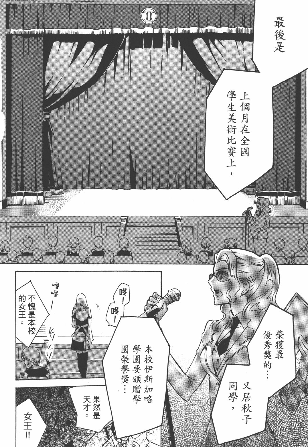 淡定侦探 AGATHA韩漫全集-第01话无删减无遮挡章节图片 