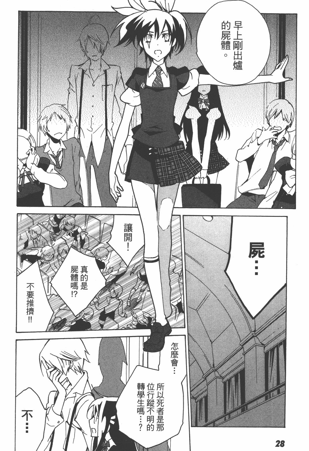 淡定侦探 AGATHA韩漫全集-第01话无删减无遮挡章节图片 