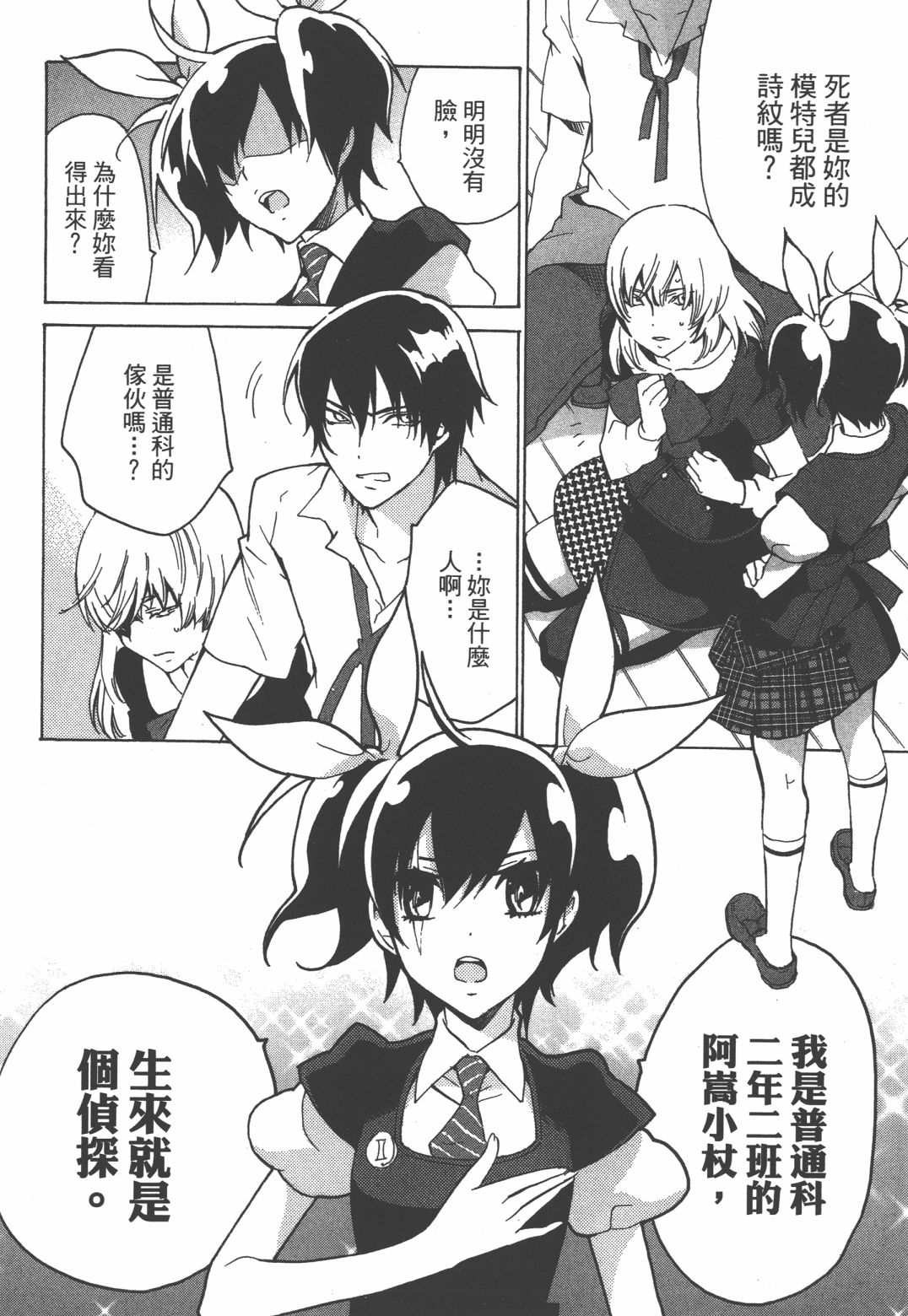 淡定侦探 AGATHA韩漫全集-第01话无删减无遮挡章节图片 