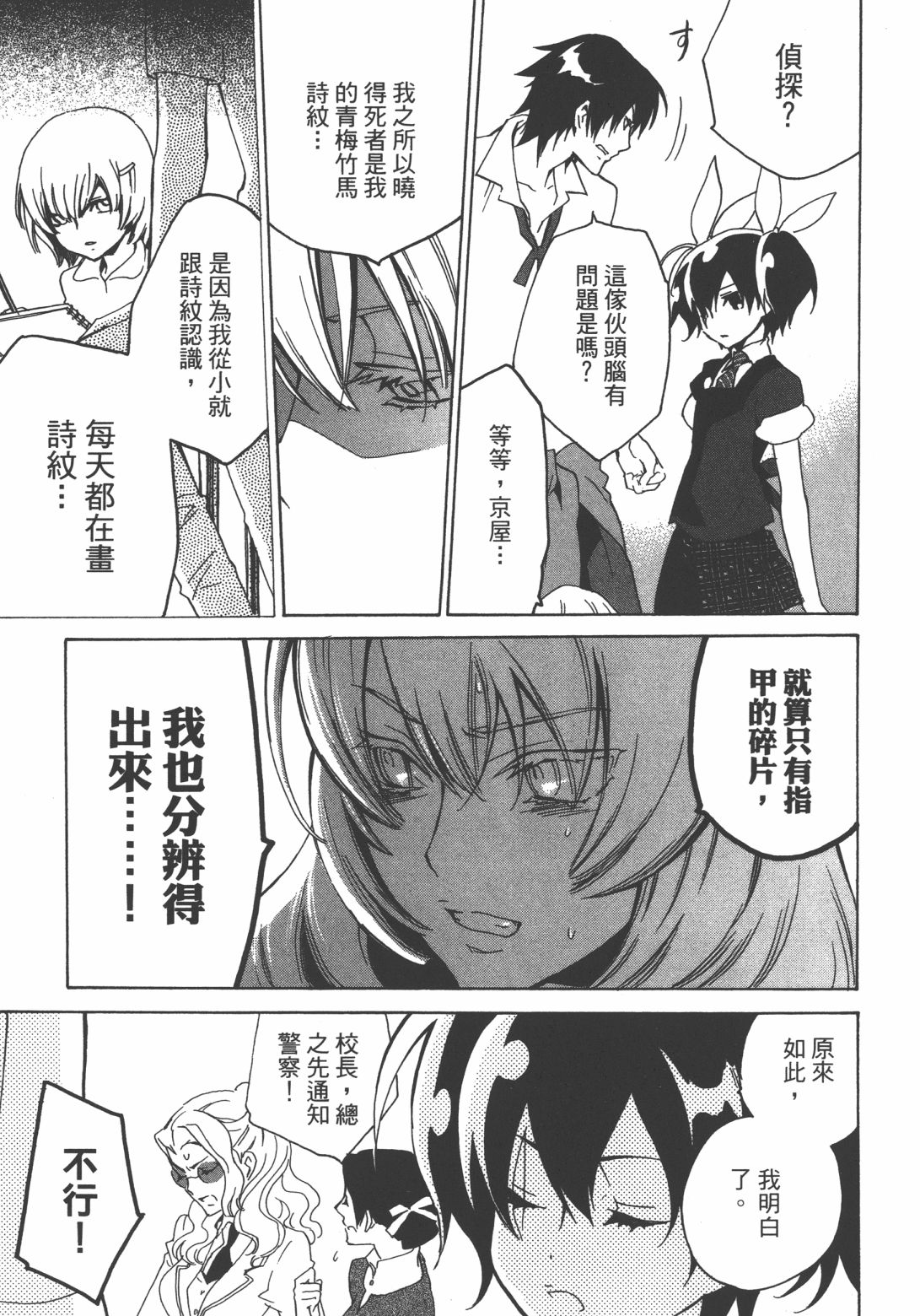 淡定侦探 AGATHA韩漫全集-第01话无删减无遮挡章节图片 