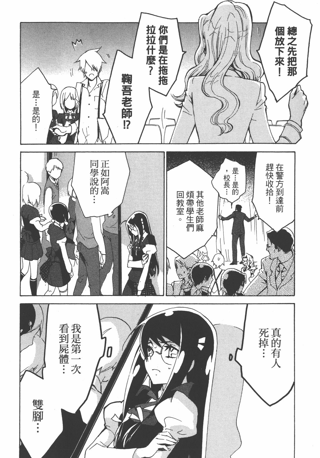 淡定侦探 AGATHA韩漫全集-第01话无删减无遮挡章节图片 