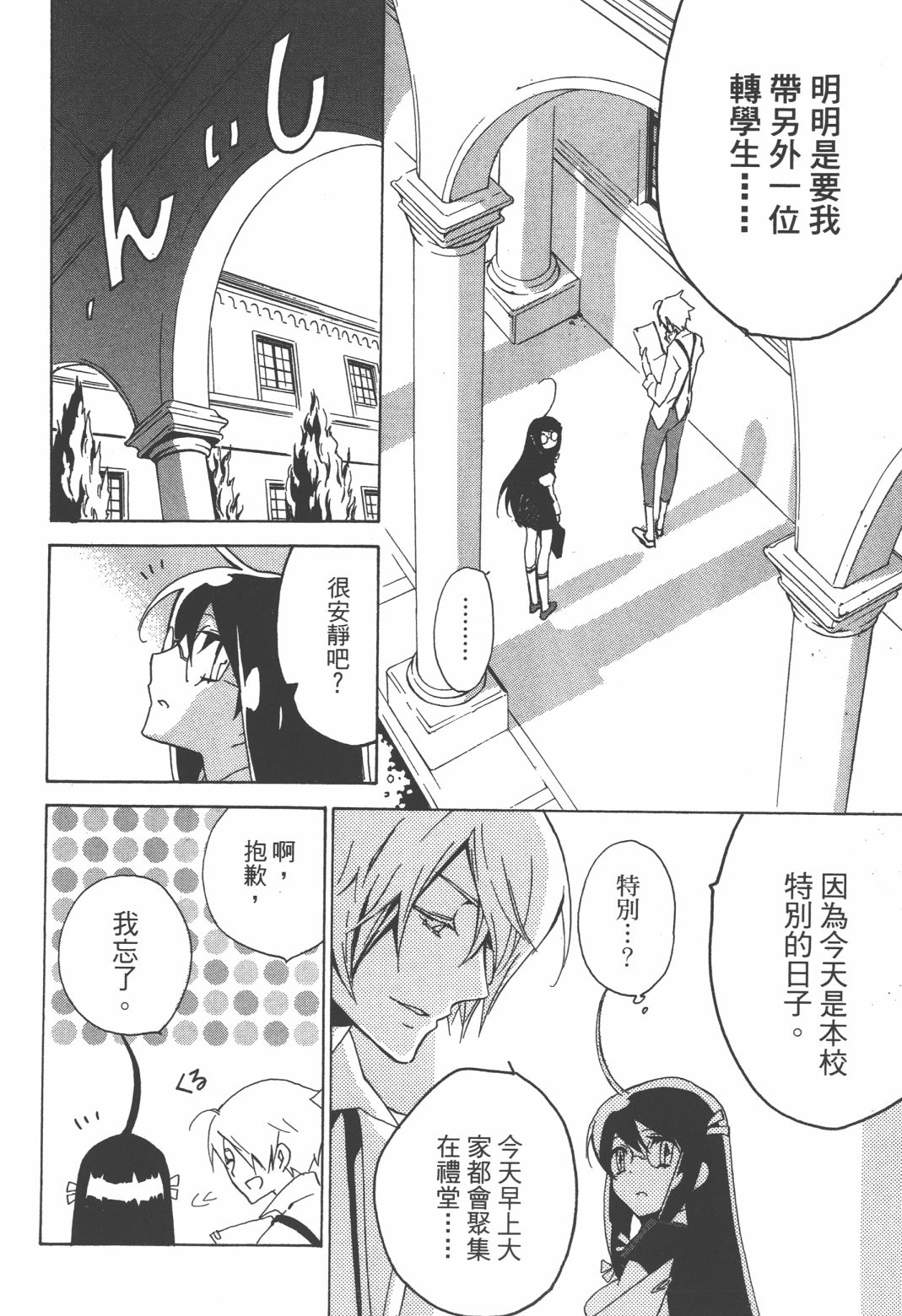 淡定侦探 AGATHA韩漫全集-第01话无删减无遮挡章节图片 