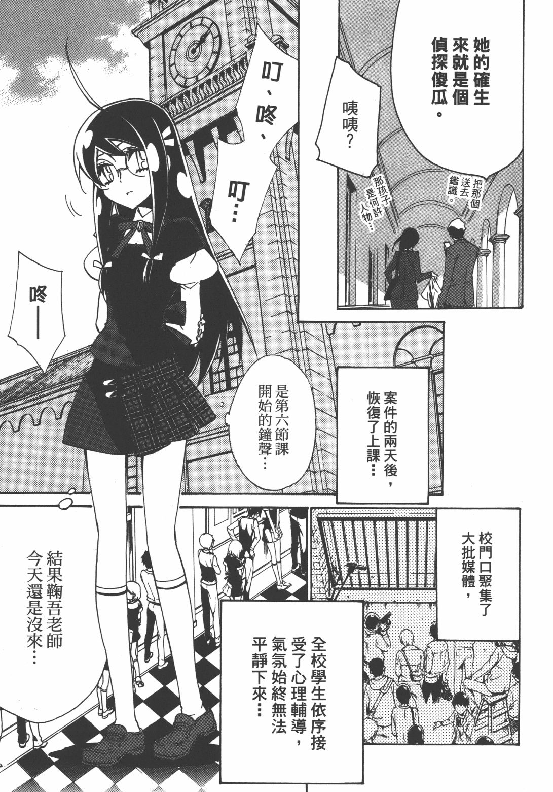 淡定侦探 AGATHA韩漫全集-第03话无删减无遮挡章节图片 
