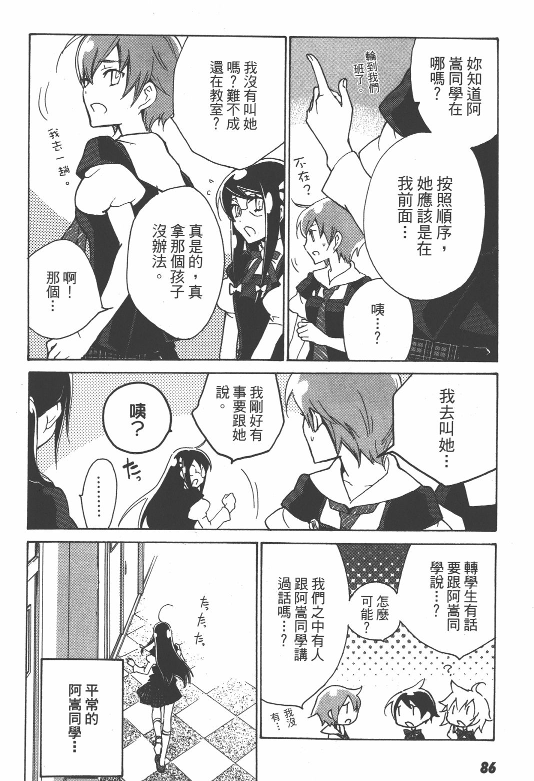 淡定侦探 AGATHA韩漫全集-第03话无删减无遮挡章节图片 
