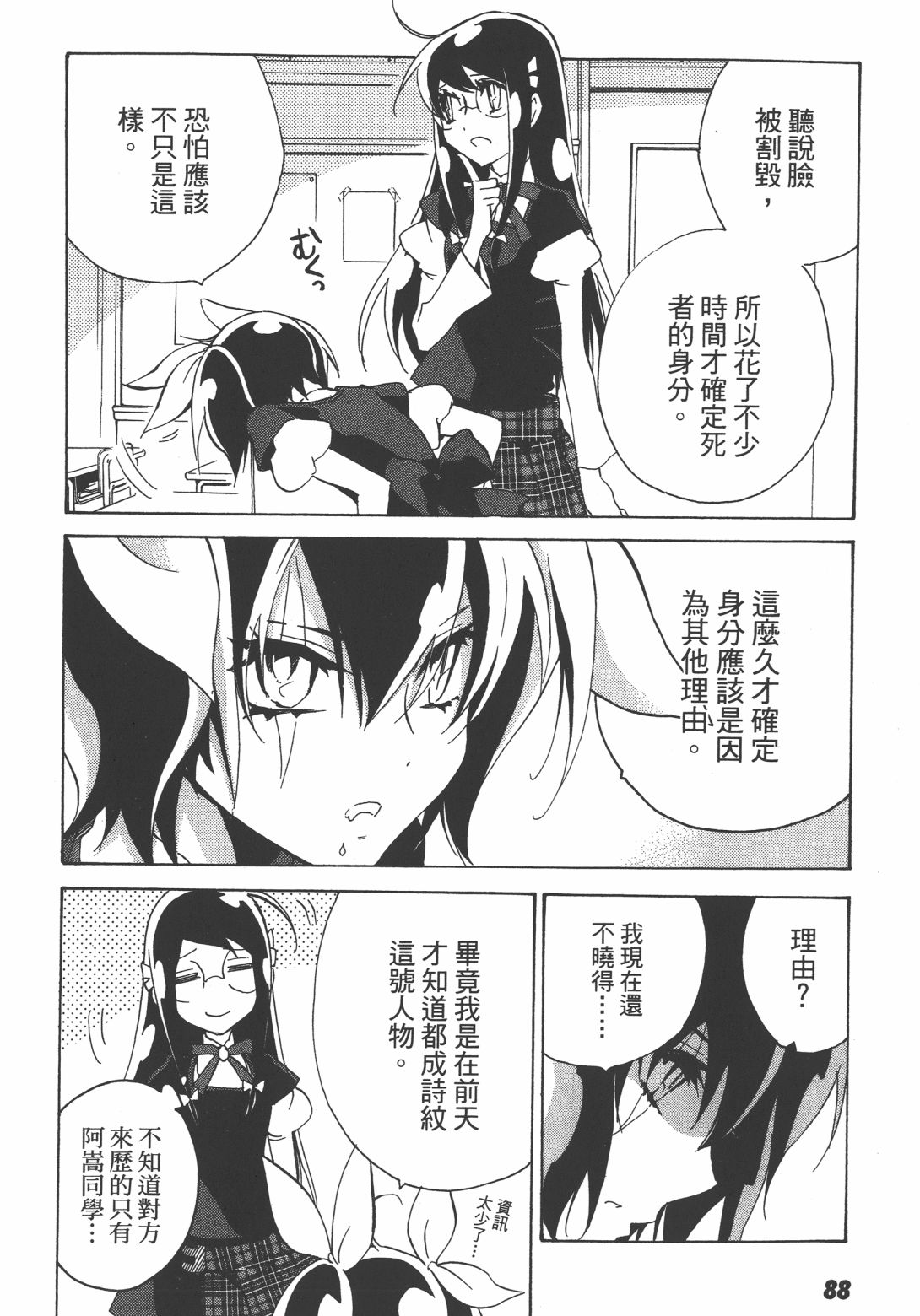 淡定侦探 AGATHA韩漫全集-第03话无删减无遮挡章节图片 