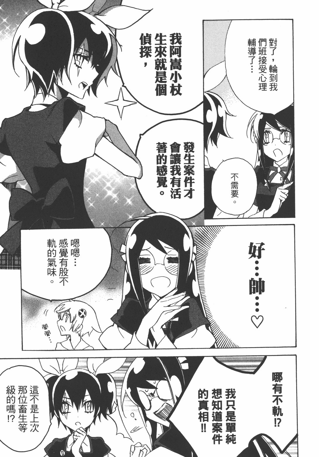 淡定侦探 AGATHA韩漫全集-第03话无删减无遮挡章节图片 