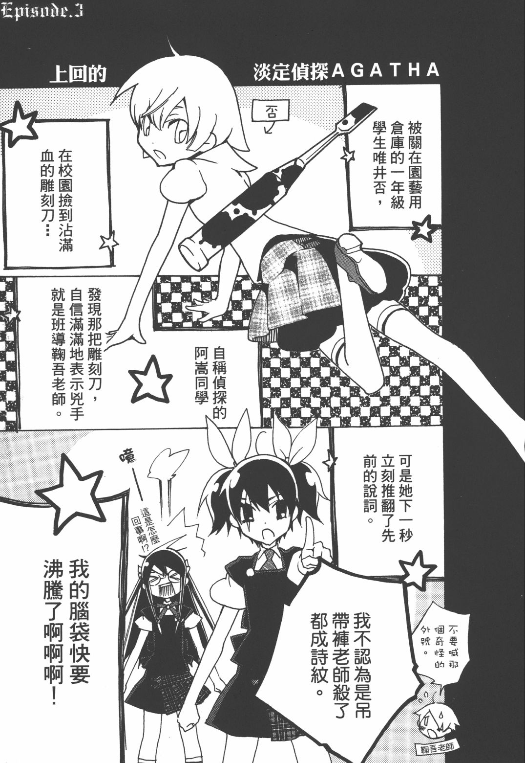 淡定侦探 AGATHA韩漫全集-第03话无删减无遮挡章节图片 