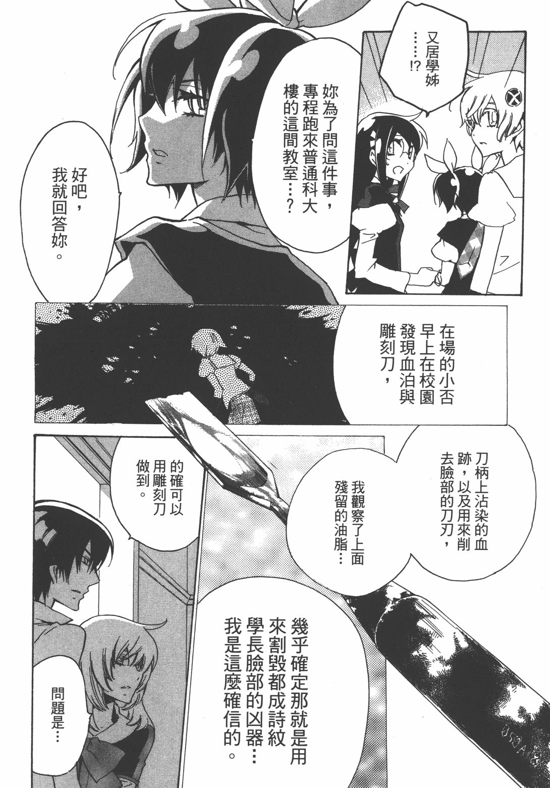 淡定侦探 AGATHA韩漫全集-第03话无删减无遮挡章节图片 