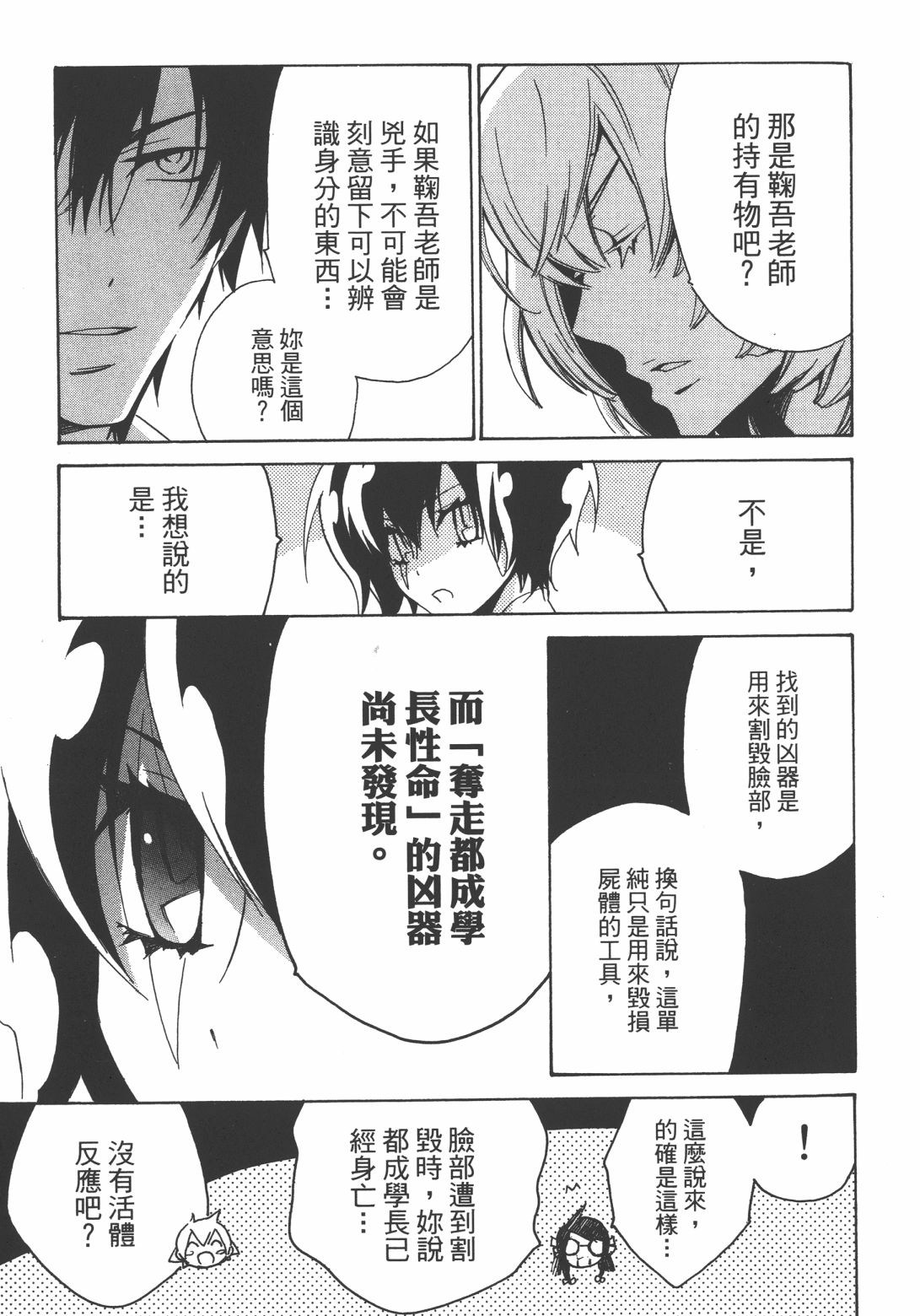 淡定侦探 AGATHA韩漫全集-第03话无删减无遮挡章节图片 