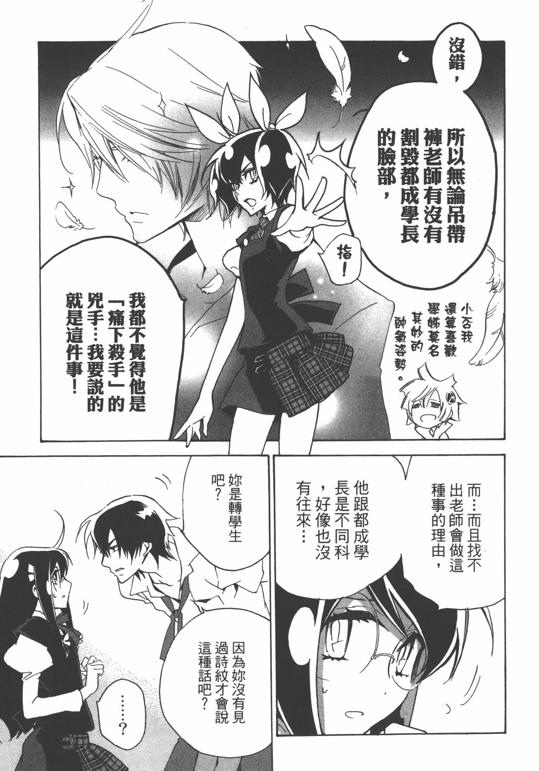 淡定侦探 AGATHA韩漫全集-第03话无删减无遮挡章节图片 