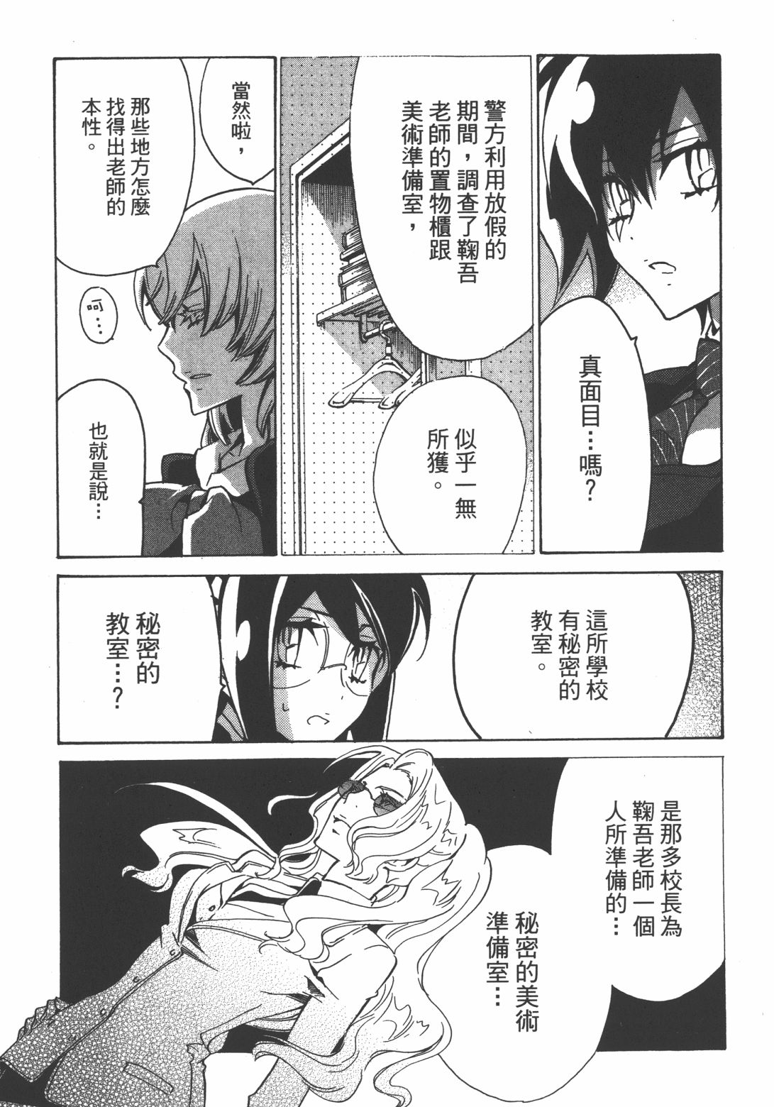 淡定侦探 AGATHA韩漫全集-第03话无删减无遮挡章节图片 