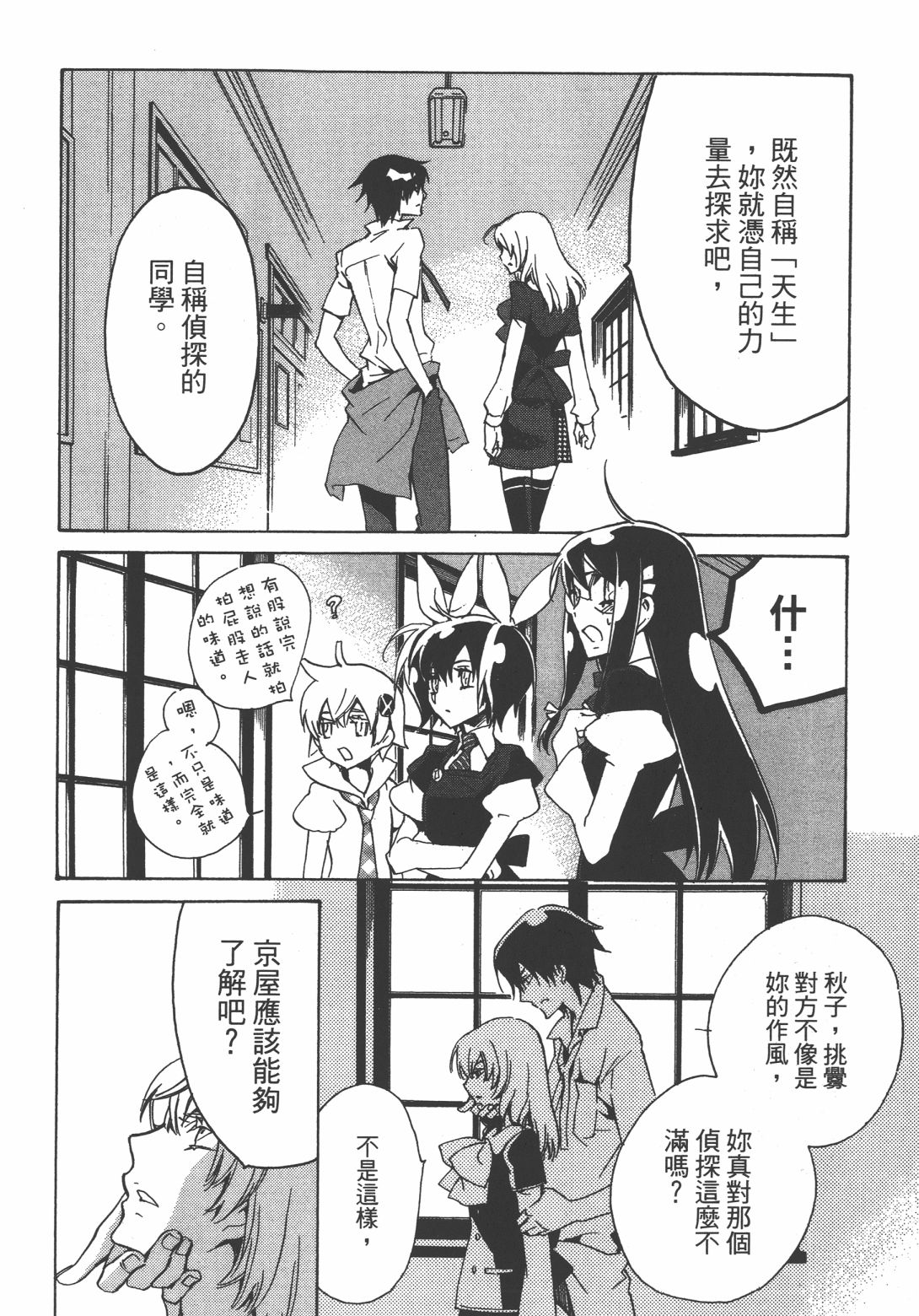 淡定侦探 AGATHA韩漫全集-第03话无删减无遮挡章节图片 