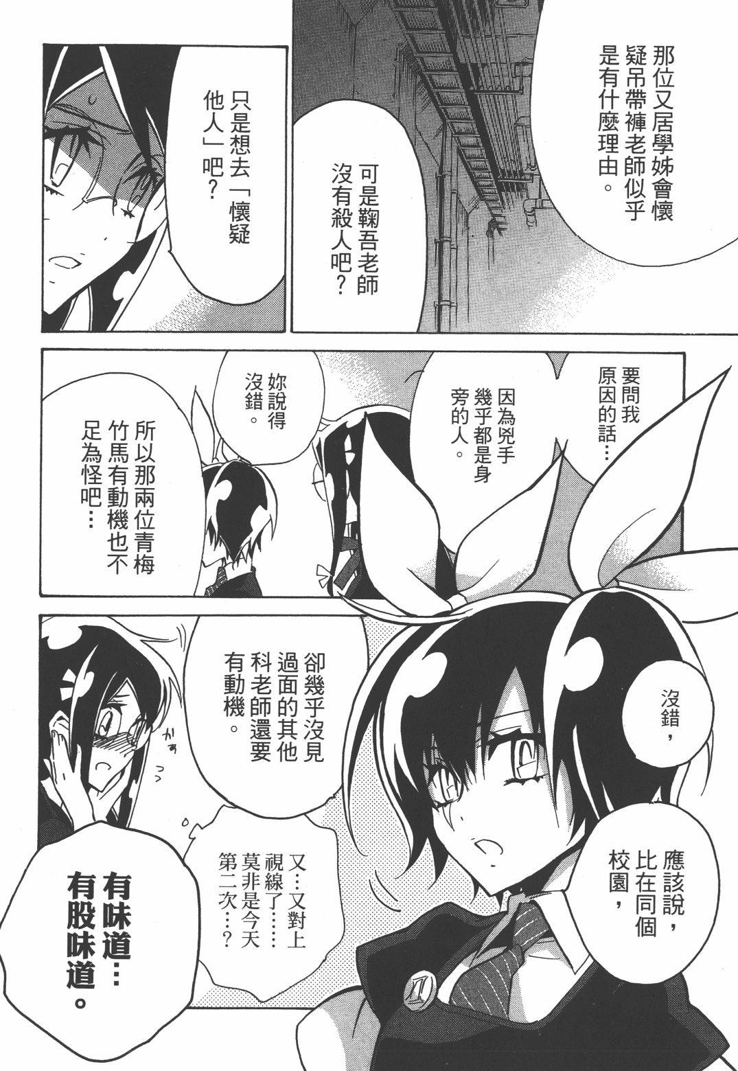 淡定侦探 AGATHA韩漫全集-第03话无删减无遮挡章节图片 