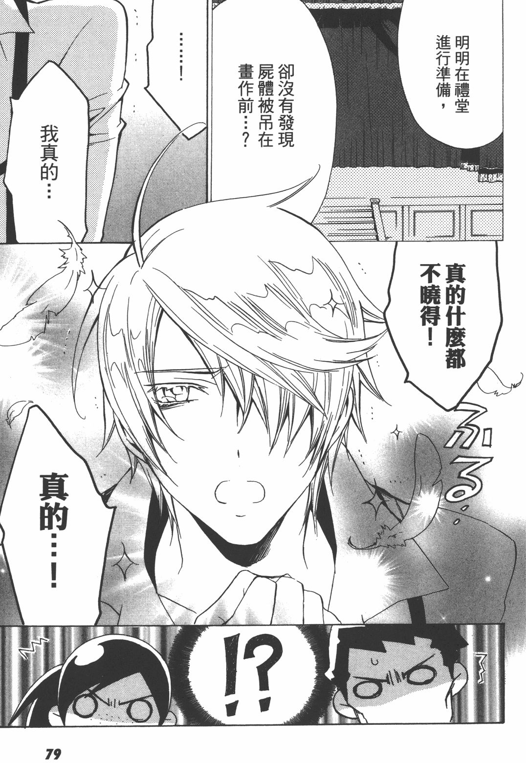淡定侦探 AGATHA韩漫全集-第03话无删减无遮挡章节图片 