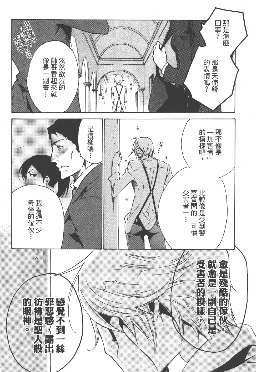 淡定侦探 AGATHA韩漫全集-第03话无删减无遮挡章节图片 