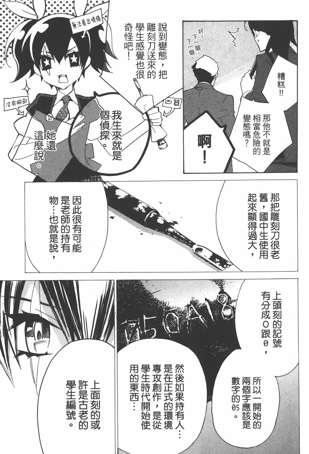 淡定侦探 AGATHA韩漫全集-第03话无删减无遮挡章节图片 