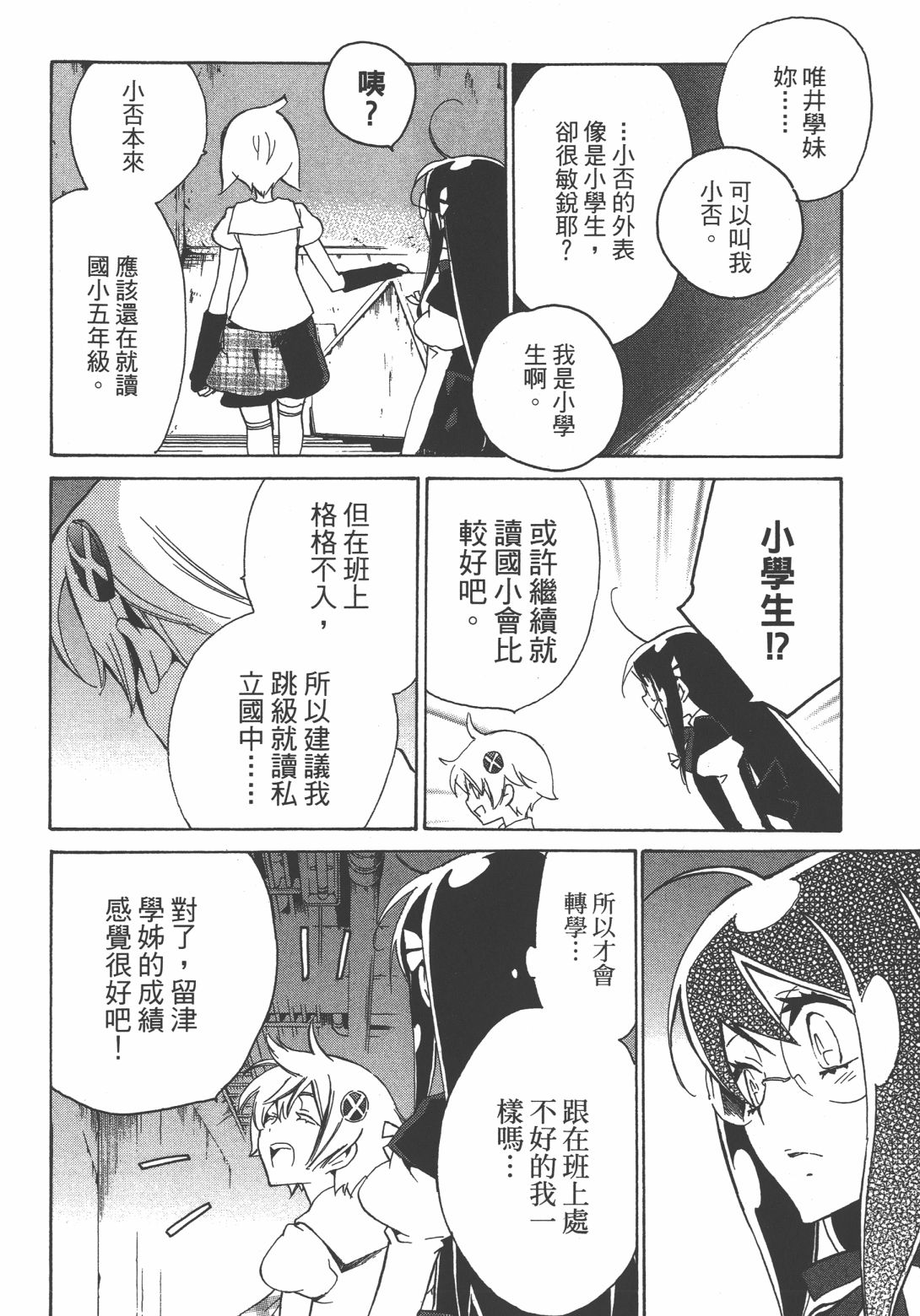 淡定侦探 AGATHA韩漫全集-第04话无删减无遮挡章节图片 
