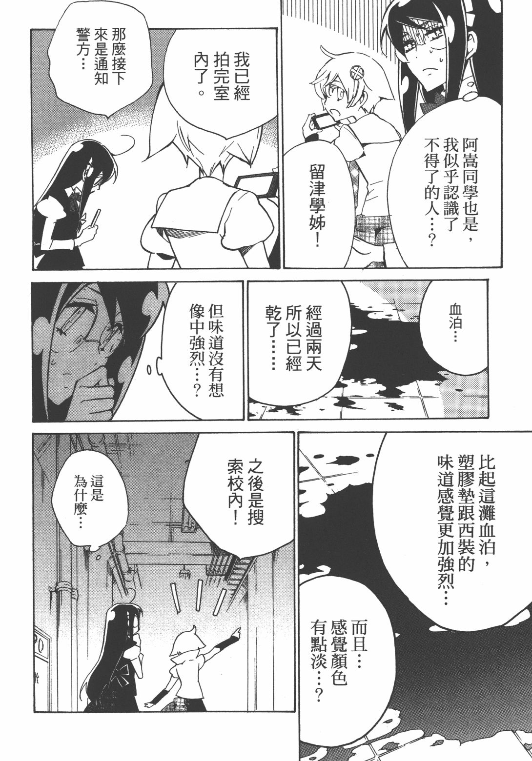 淡定侦探 AGATHA韩漫全集-第04话无删减无遮挡章节图片 
