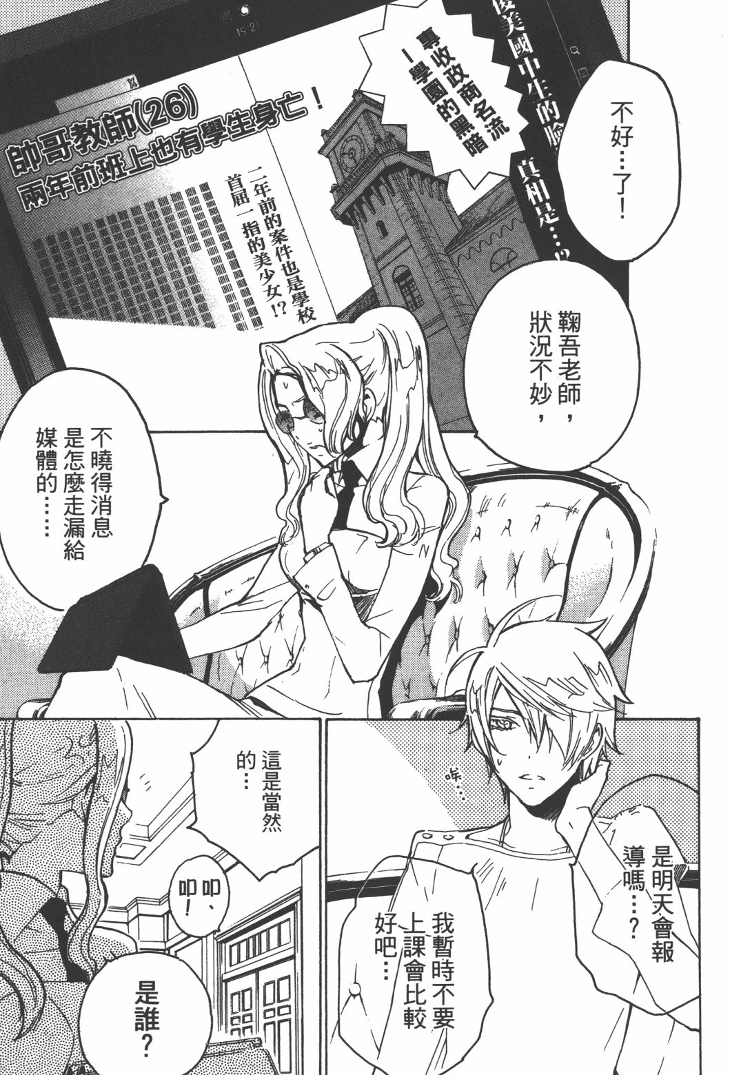 淡定侦探 AGATHA韩漫全集-第04话无删减无遮挡章节图片 