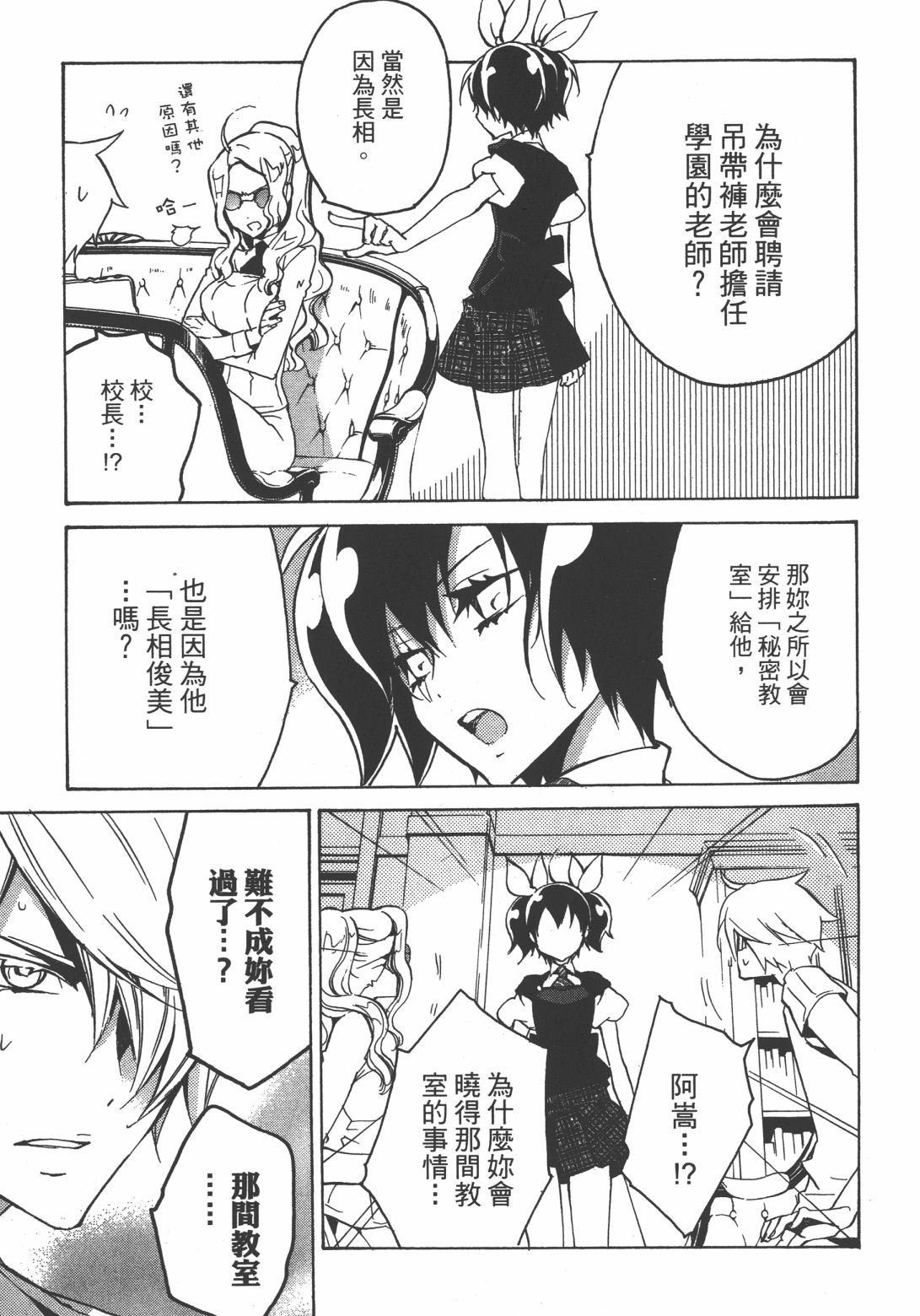 淡定侦探 AGATHA韩漫全集-第04话无删减无遮挡章节图片 