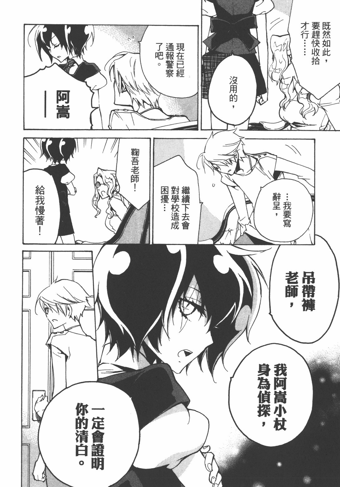 淡定侦探 AGATHA韩漫全集-第04话无删减无遮挡章节图片 