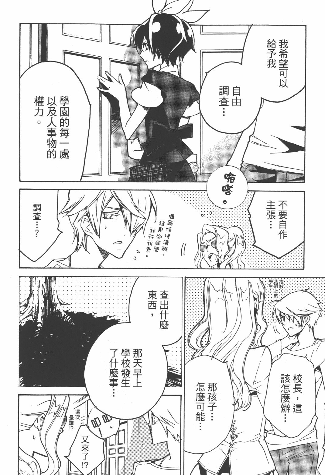淡定侦探 AGATHA韩漫全集-第04话无删减无遮挡章节图片 