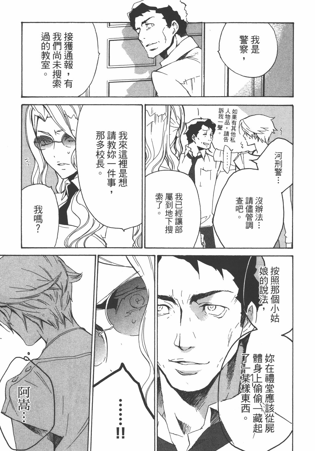 淡定侦探 AGATHA韩漫全集-第04话无删减无遮挡章节图片 