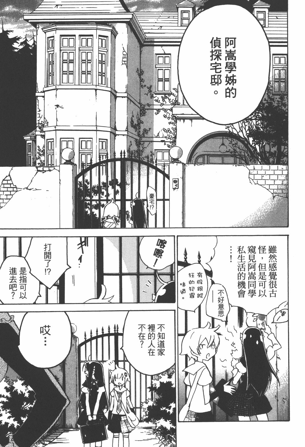 淡定侦探 AGATHA韩漫全集-第04话无删减无遮挡章节图片 