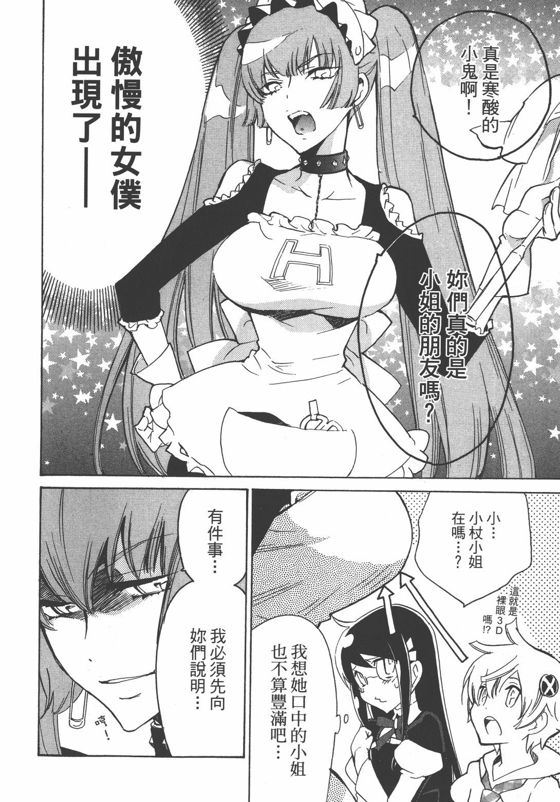 淡定侦探 AGATHA韩漫全集-第04话无删减无遮挡章节图片 