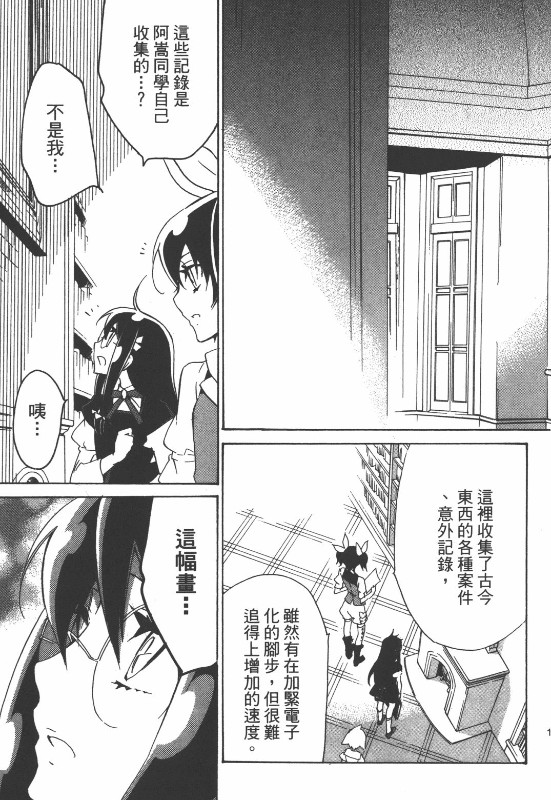 淡定侦探 AGATHA韩漫全集-第04话无删减无遮挡章节图片 