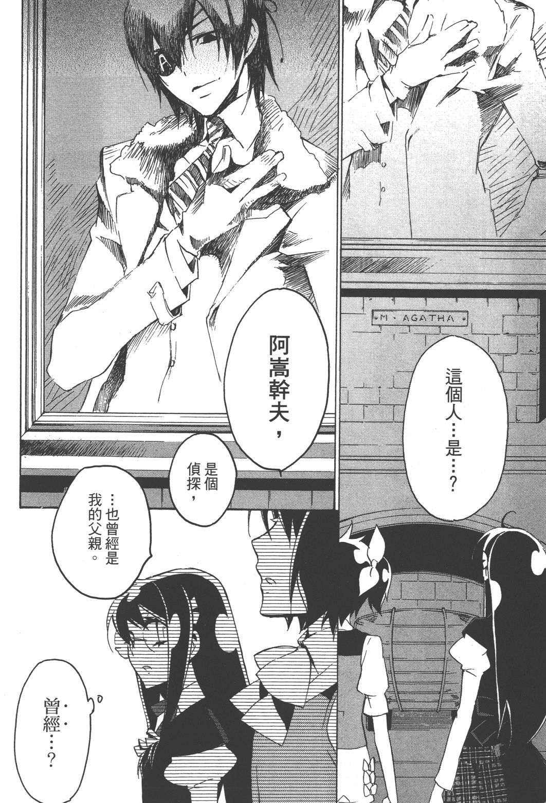 淡定侦探 AGATHA韩漫全集-第04话无删减无遮挡章节图片 