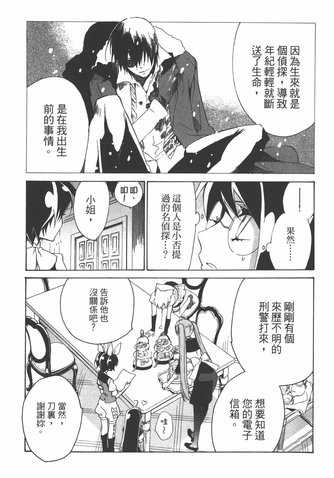 淡定侦探 AGATHA韩漫全集-第04话无删减无遮挡章节图片 