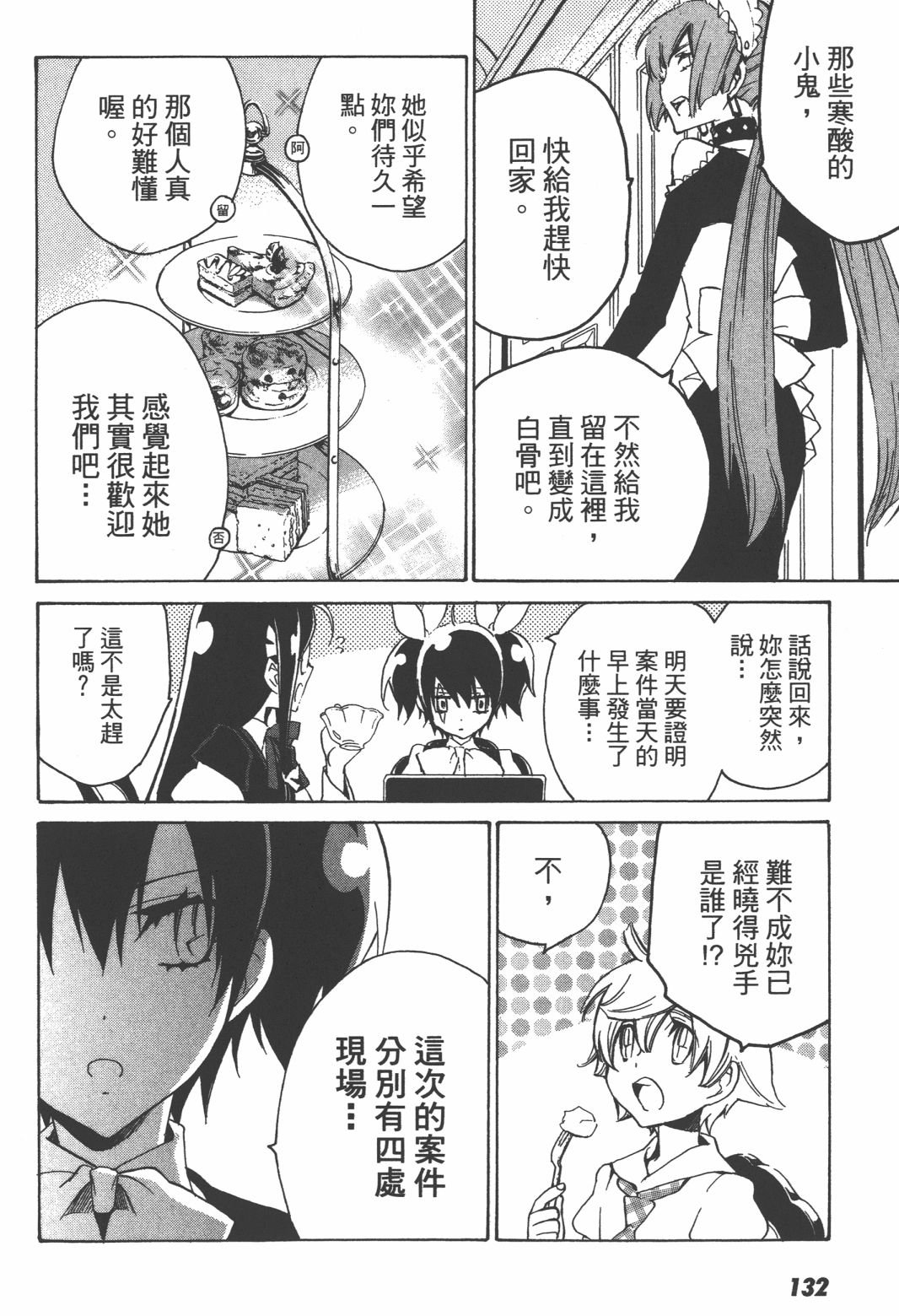 淡定侦探 AGATHA韩漫全集-第04话无删减无遮挡章节图片 