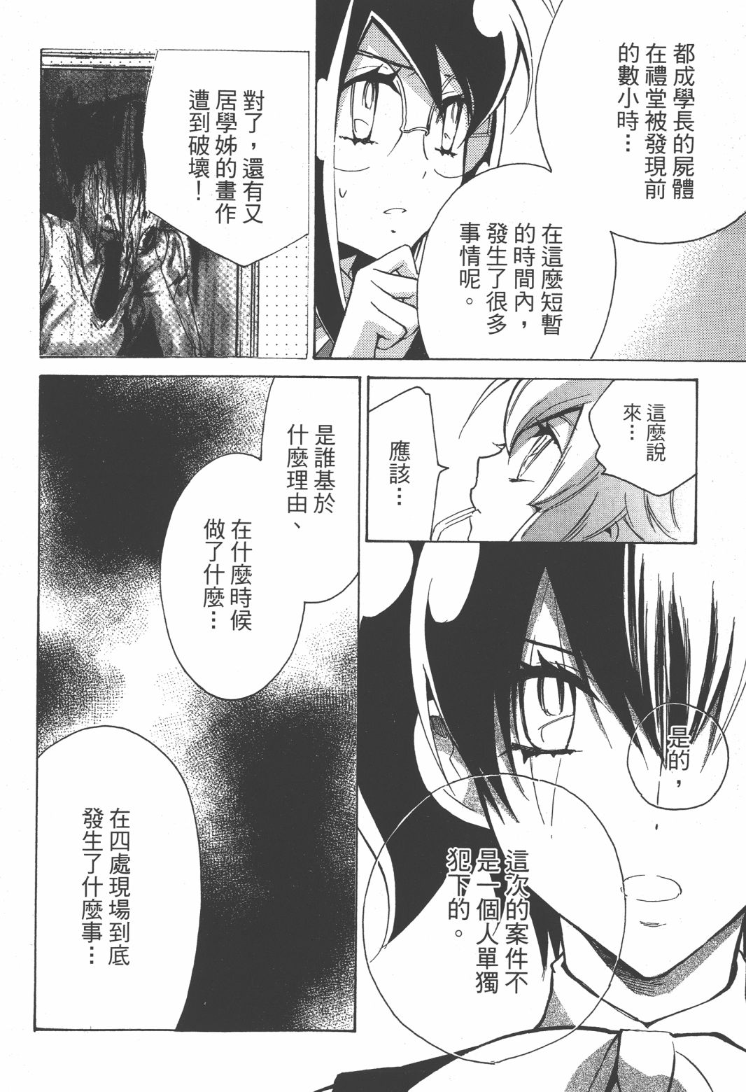 淡定侦探 AGATHA韩漫全集-第04话无删减无遮挡章节图片 