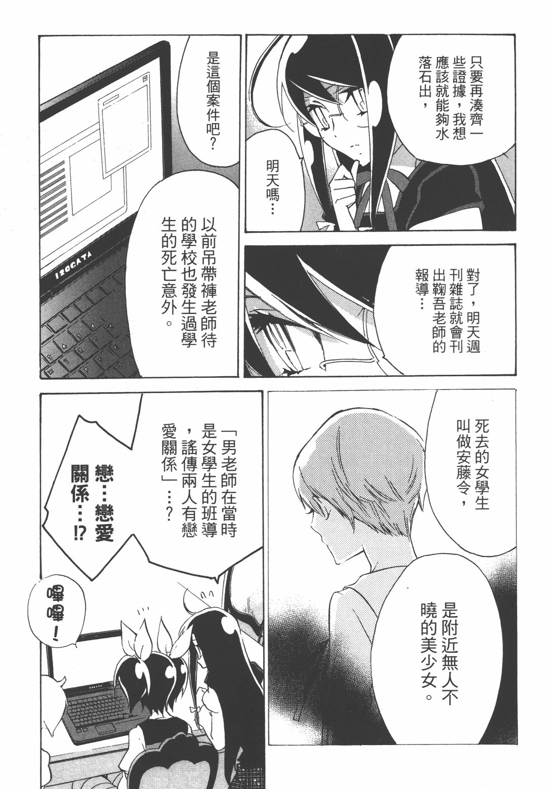 淡定侦探 AGATHA韩漫全集-第04话无删减无遮挡章节图片 