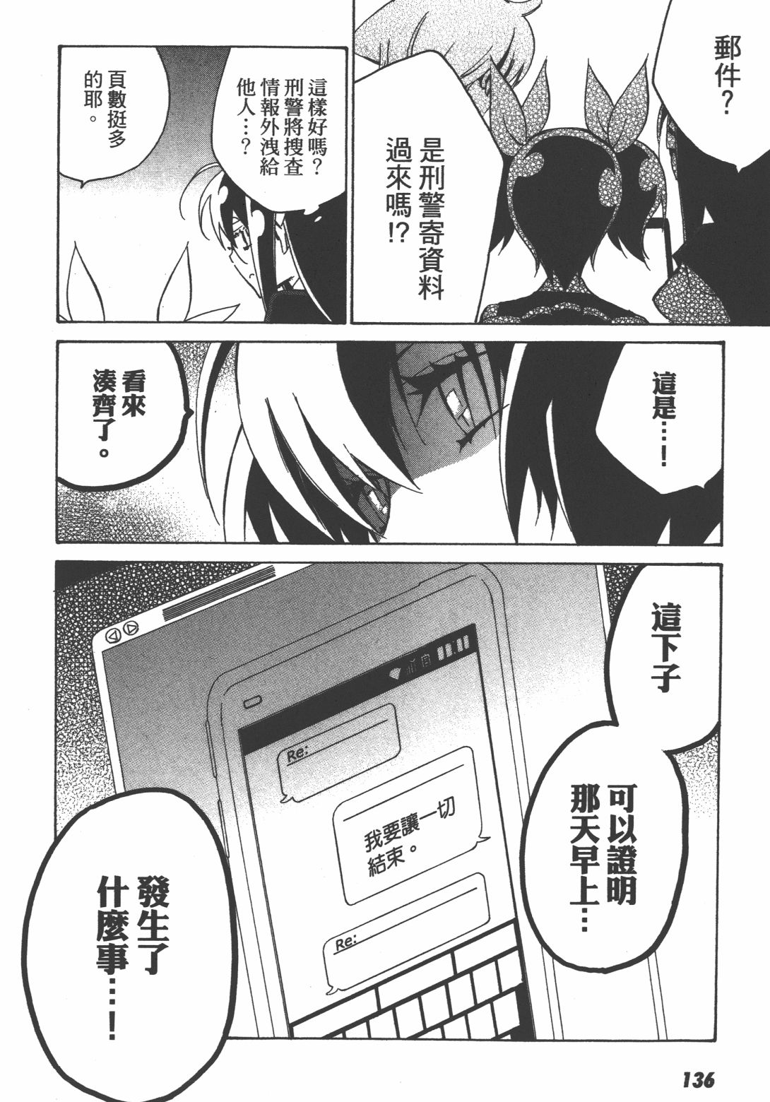 淡定侦探 AGATHA韩漫全集-第04话无删减无遮挡章节图片 