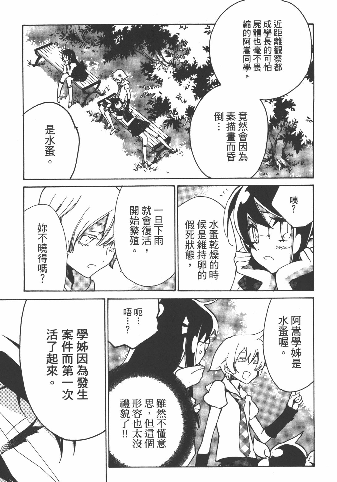 淡定侦探 AGATHA韩漫全集-第04话无删减无遮挡章节图片 
