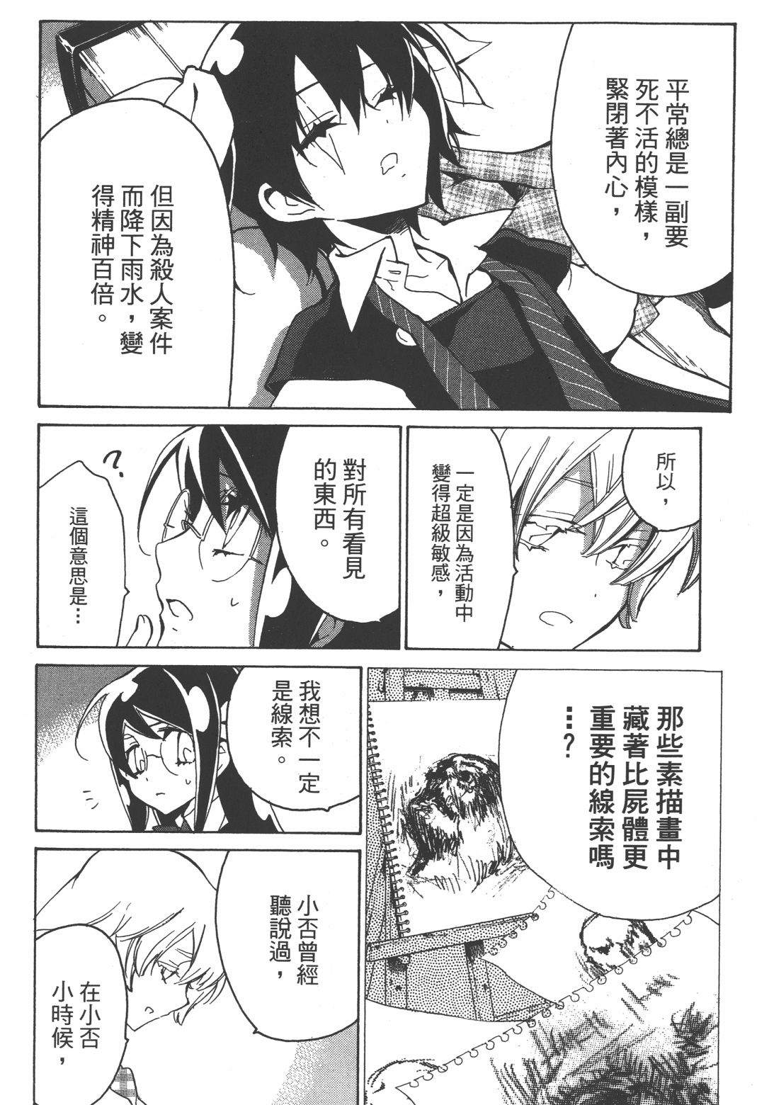 淡定侦探 AGATHA韩漫全集-第04话无删减无遮挡章节图片 