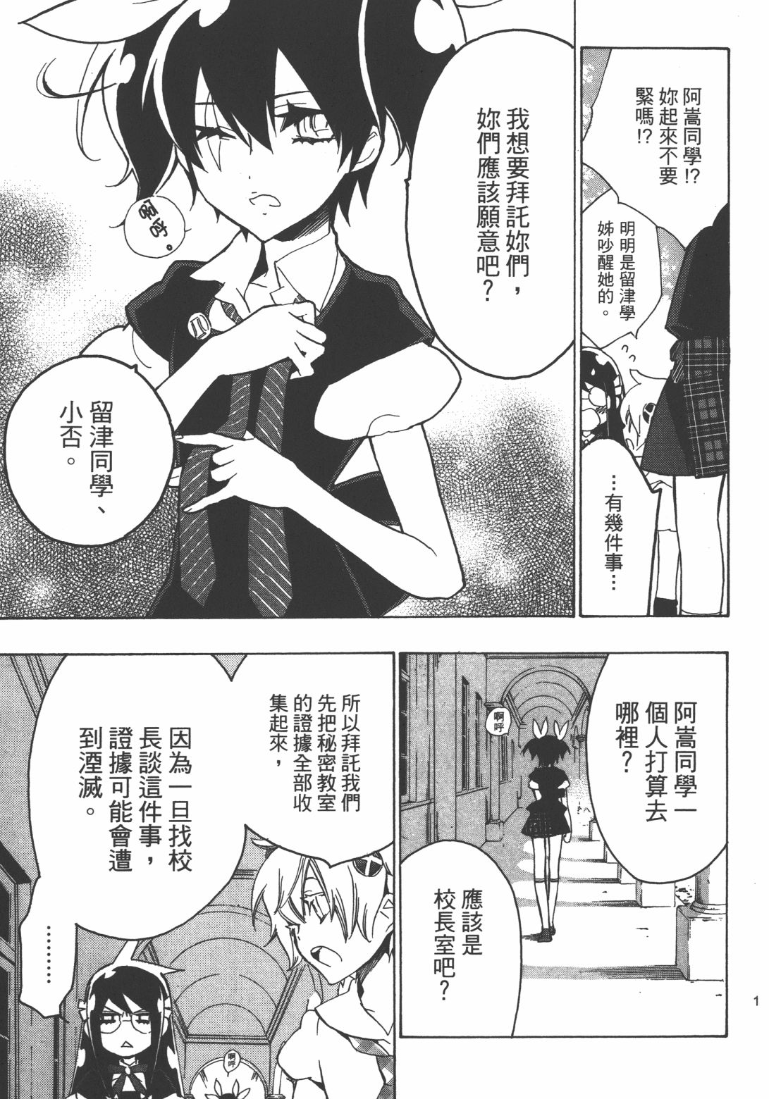 淡定侦探 AGATHA韩漫全集-第04话无删减无遮挡章节图片 