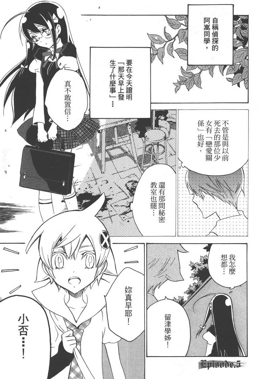 淡定侦探 AGATHA韩漫全集-第05话无删减无遮挡章节图片 
