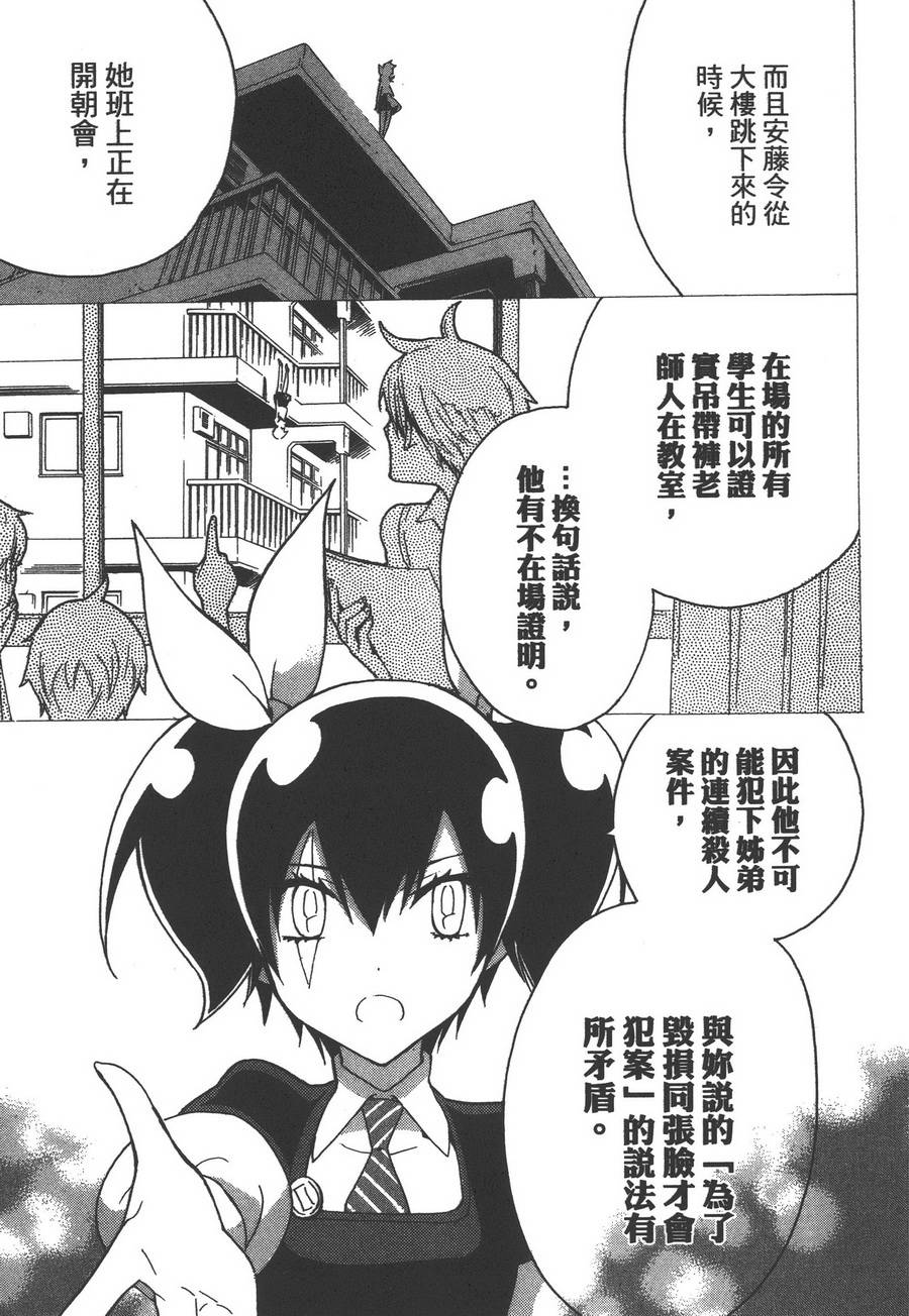 淡定侦探 AGATHA韩漫全集-第05话无删减无遮挡章节图片 