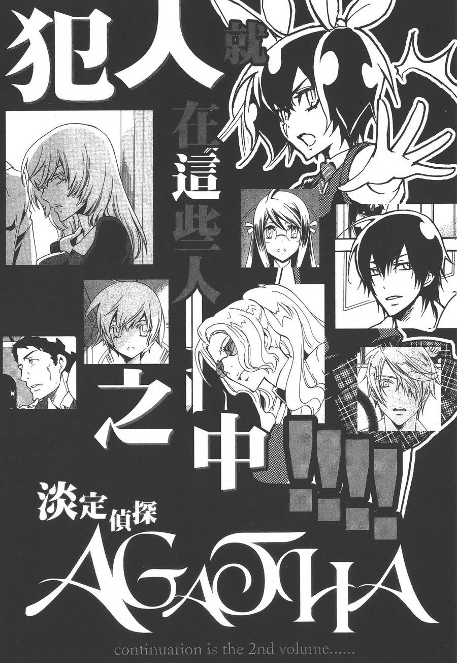 淡定侦探 AGATHA韩漫全集-第05话无删减无遮挡章节图片 