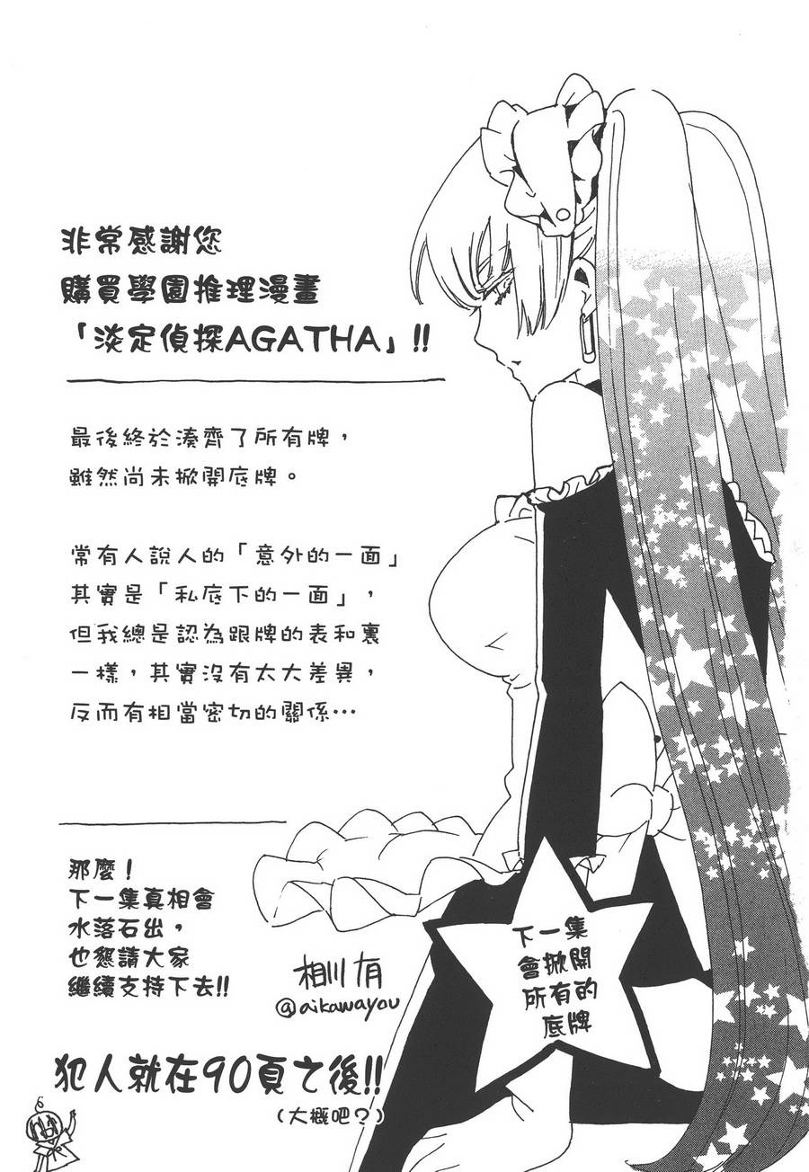 淡定侦探 AGATHA韩漫全集-第05话无删减无遮挡章节图片 