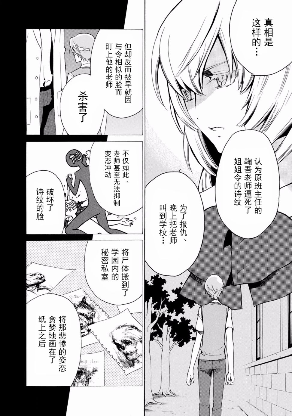 淡定侦探 AGATHA韩漫全集-第06话无删减无遮挡章节图片 