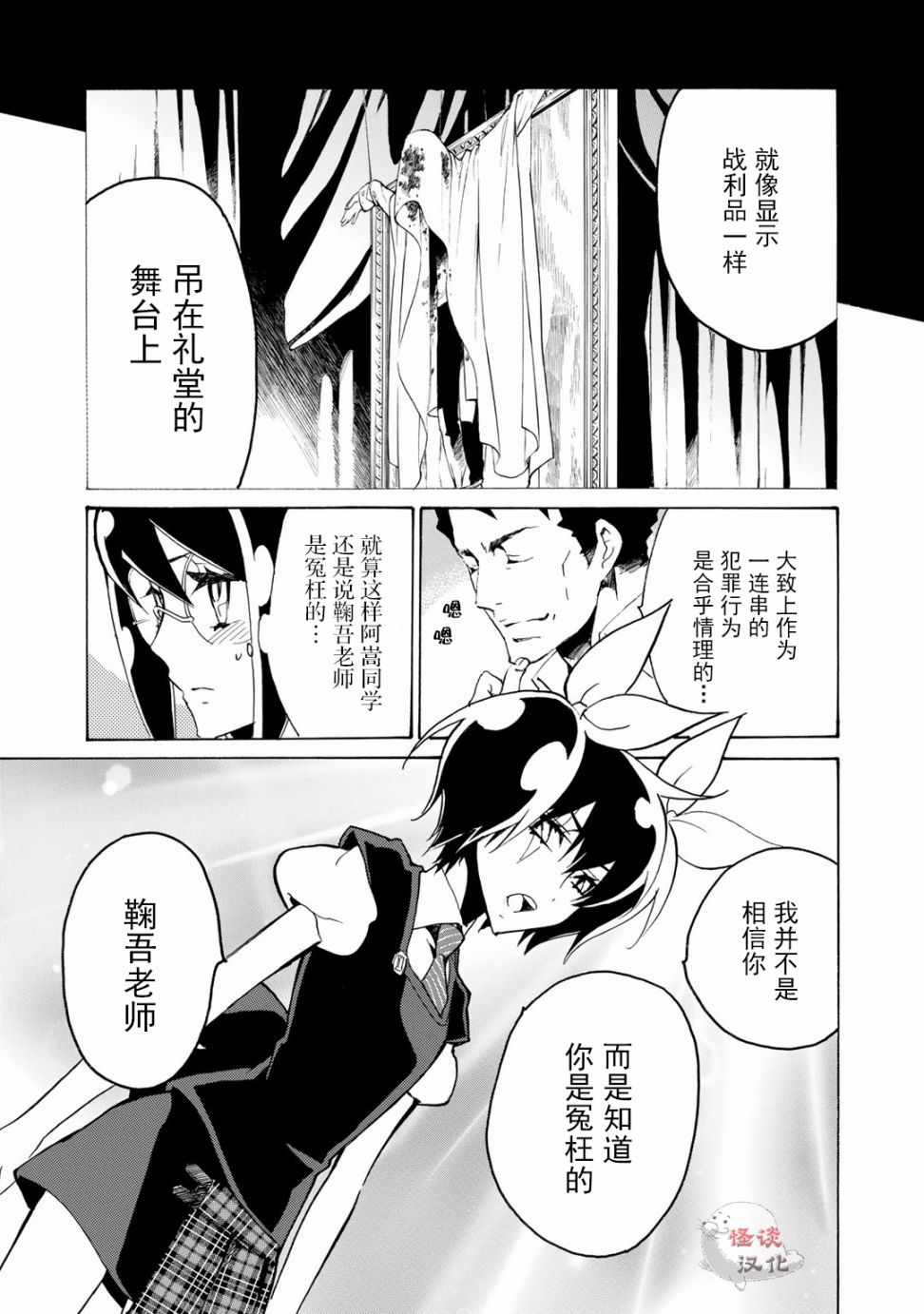 淡定侦探 AGATHA韩漫全集-第06话无删减无遮挡章节图片 
